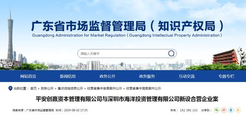 平安創(chuàng)贏資本管理與深圳市海洋投資管理新設(shè)合營企業(yè)案