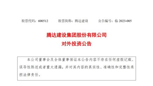 騰達(dá)建設(shè) 擬與臺州市交通資產(chǎn)管理中心共同投資設(shè)立一家合資公司